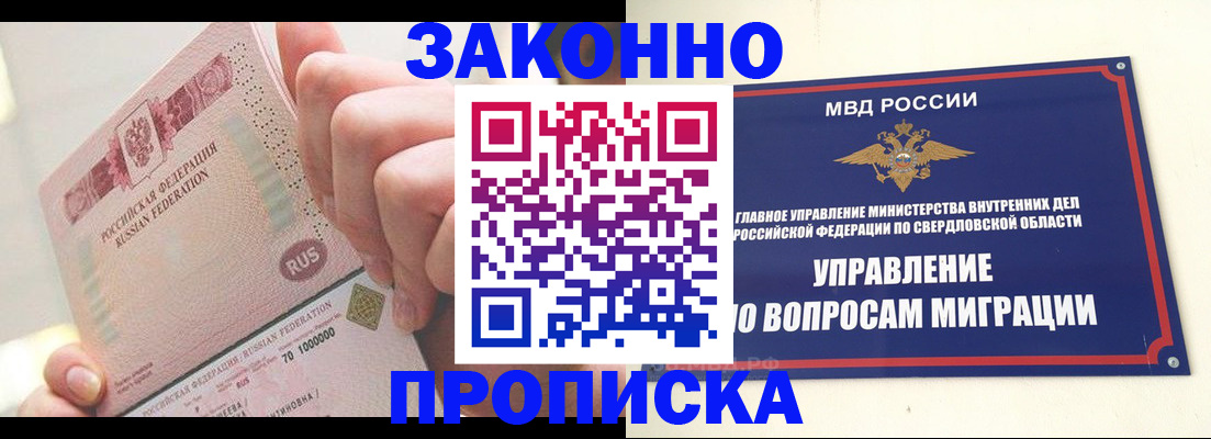 прописка от собственника в Кинешме