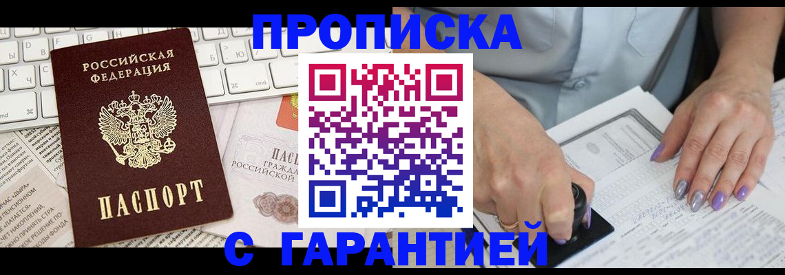 прописка ребенка в Кинешме