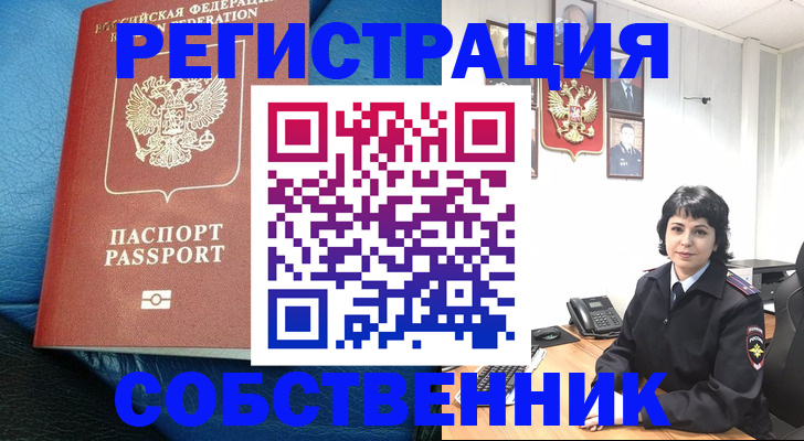 прописка от собственника в Кинешме